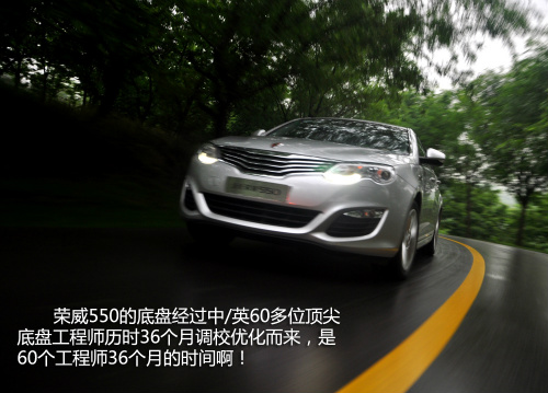 既能文又善武 试驾新荣威550 1.8T自动品臻版