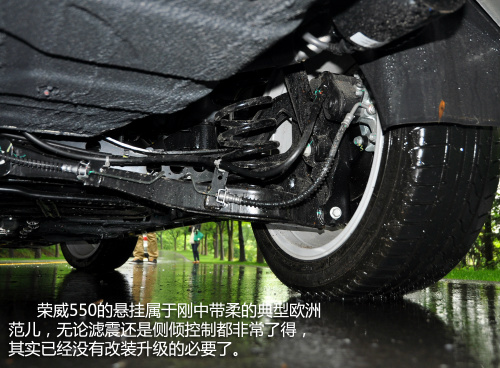 既能文又善武 试驾新荣威550 1.8T自动品臻版