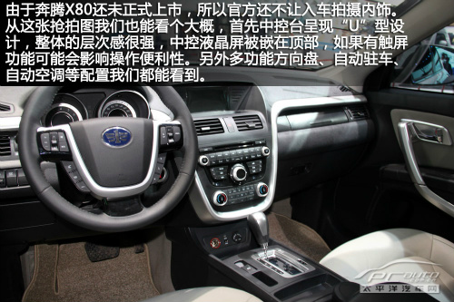 一汽奔腾X80实拍解析