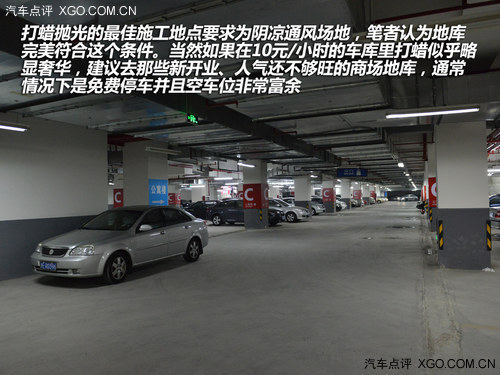 车主DIY系列之 自己动手打蜡养护漆面