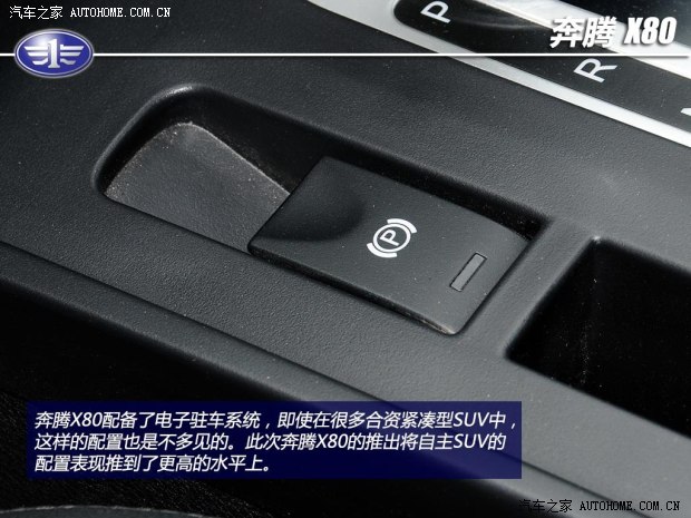 奔腾一汽奔腾奔腾X802013款 2.3L 自动旗舰型
