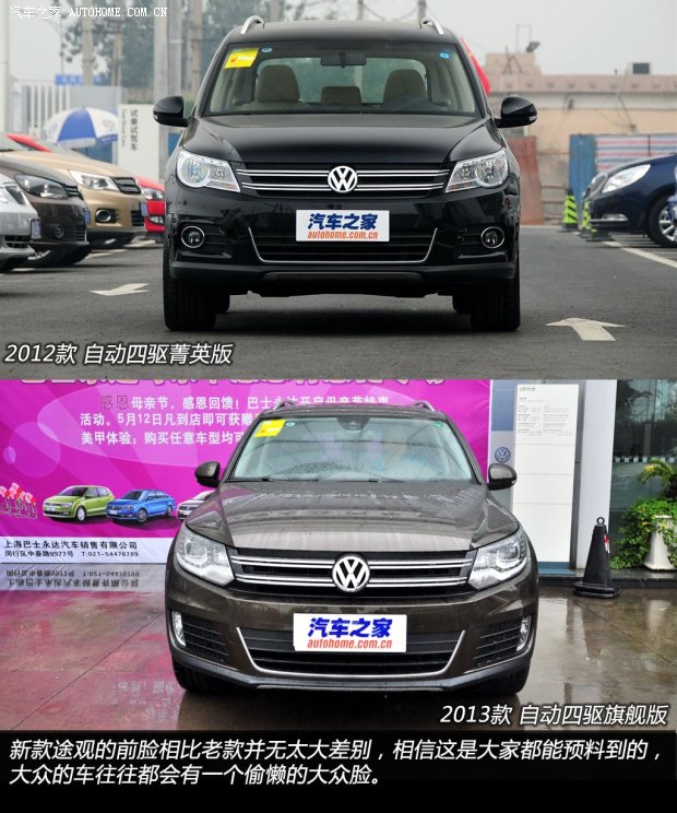 大众上海大众途观2013款 基本型