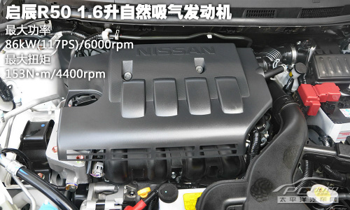 实用主义者 测试启辰R50 1.6L自动时尚型