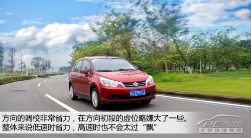 实用主义者 测试启辰R50 1.6L自动时尚型