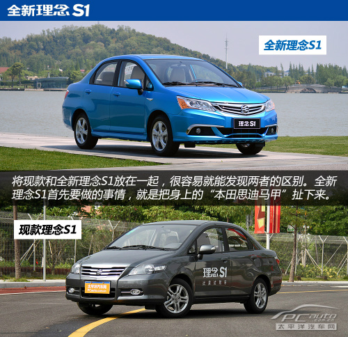 试驾广汽本田全新理念S1 披上运动外套