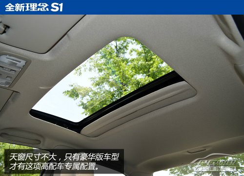 试驾广汽本田全新理念S1 披上运动外套