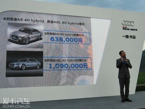 奥迪A6/A8L混动版上市