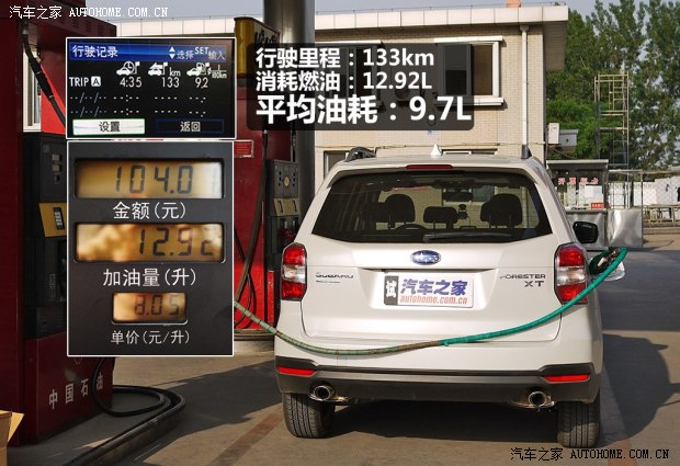 斯巴鲁斯巴鲁森林人2013款 2.0T 自动尊贵导航版