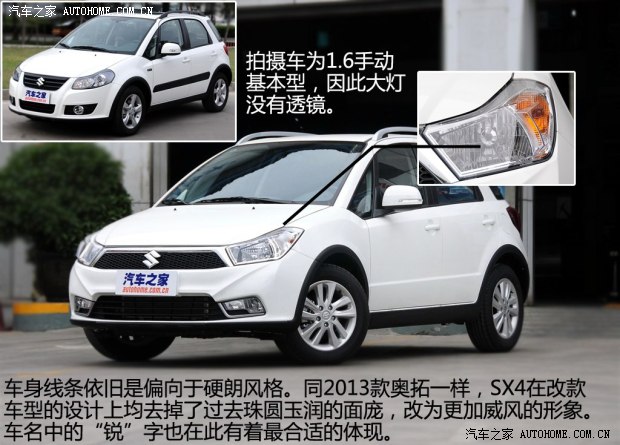 铃木长安铃木天语 SX42013款 酷锐 手动基本型