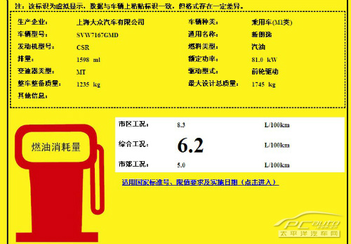 两厢版朗逸定名朗行 今年6月正式上市