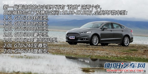 福特长安福特蒙迪欧2013款 2.0L GTDi240旗舰型