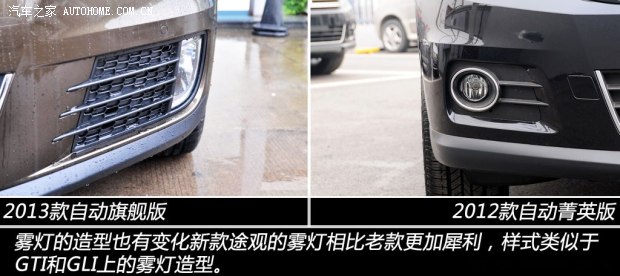 大众上海大众途观2013款 基本型