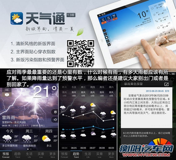 点击或扫描二维码进入“天气通”下载页面 点击或扫描二维码进入“天气通”下载页面