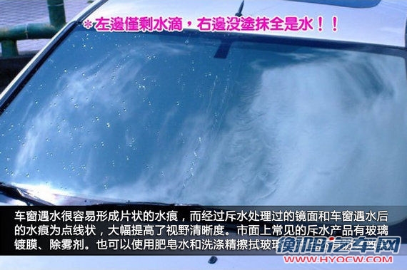 对车窗和后视镜进行斥水处理 对车窗和后视镜进行斥水处理