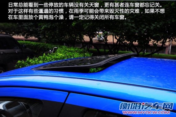 停车勿忘关天窗