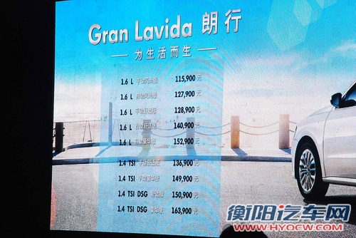 大众朗行上市发布会