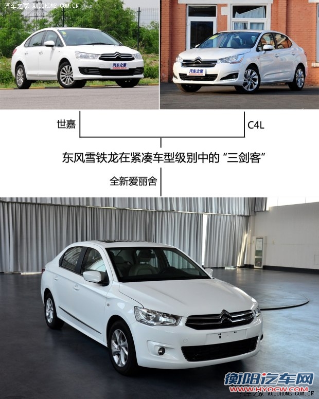 雪铁龙东风雪铁龙爱丽舍2014款 基本型