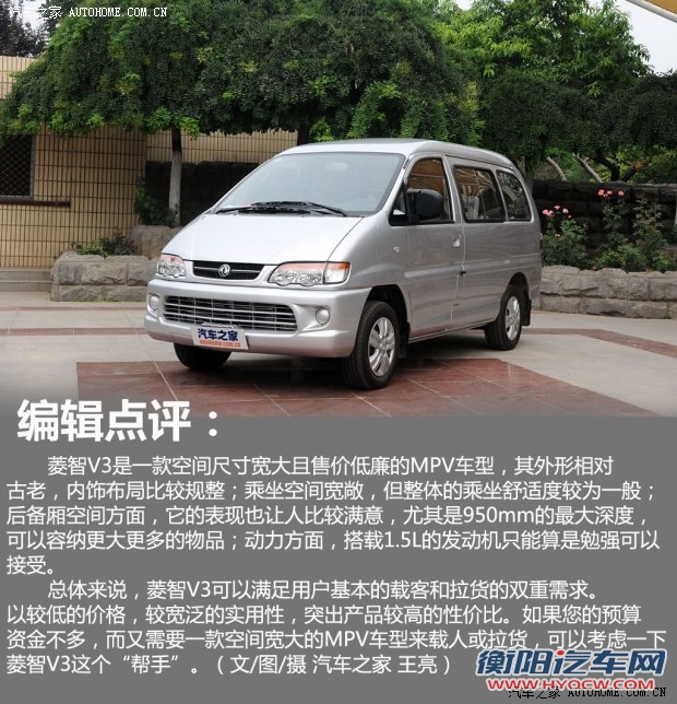 风行东风风行菱智2013款 V3 1.5L 7座舒适型