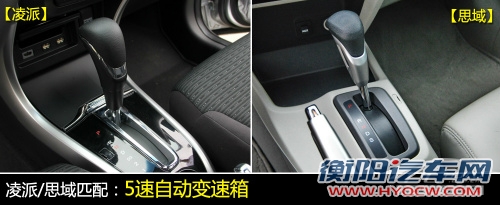 凌派对比思域