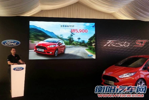 福特嘉年华ST今日正式上市 售18.59万元
