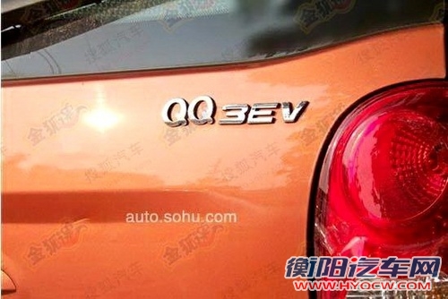 QQ3EV运动版谍照