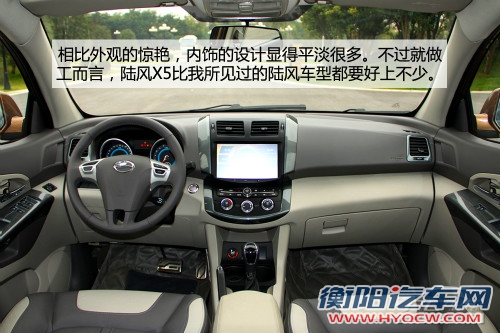 陆风X5实拍图解