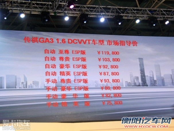 广汽传祺GA3下线仪式 现场图