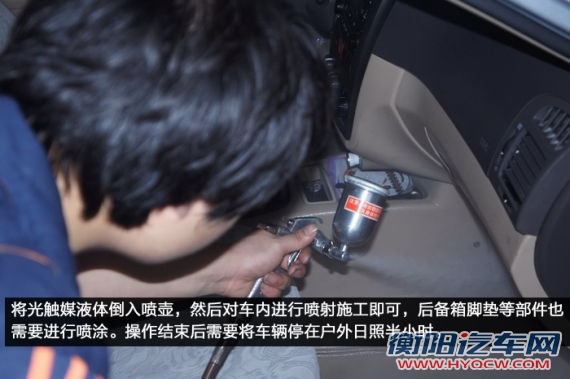 将光触媒液体倒入喷壶对车内进行喷射施工