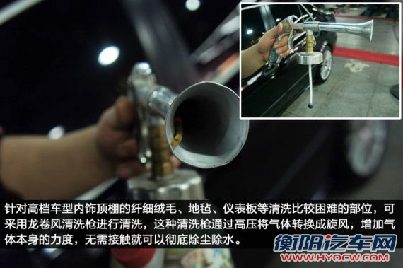 车内纤细绒毛、地毡等地可用龙卷风清洗枪清洗