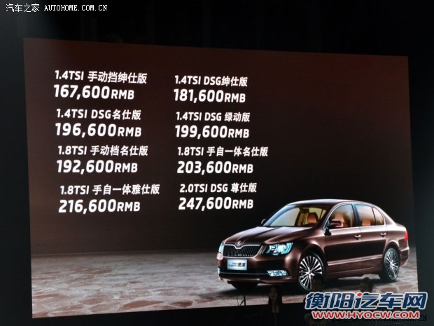 斯柯达上海大众斯柯达速派2013款 2.0TSI DSG尊仕版