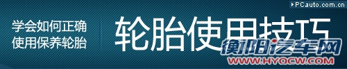 轮胎使用技巧