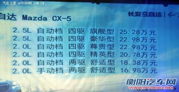 马自达长安马自达马自达CX-52013款 2.5L 自动四驱旗舰型
