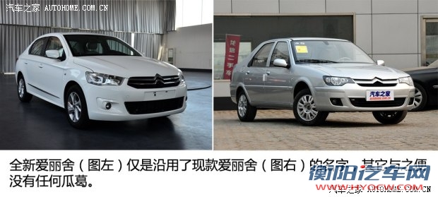 雪铁龙东风雪铁龙爱丽舍2014款 基本型