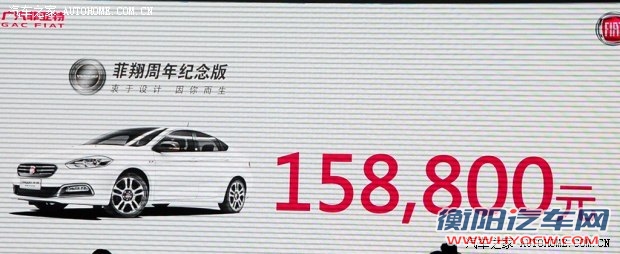 菲亚特广汽菲亚特菲翔2013款 1.4T 周年纪念版