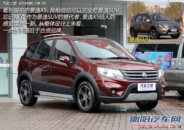 风行东风风行景逸X52013款 基本型