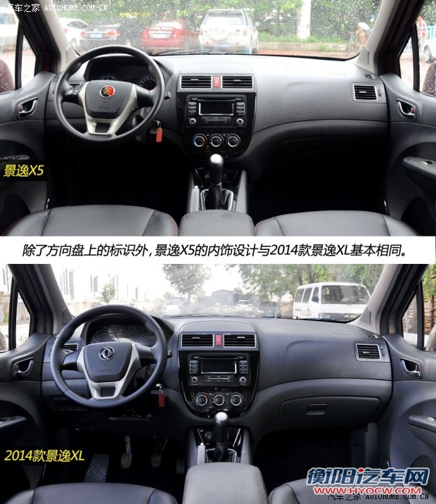 风行东风风行景逸X52013款 基本型