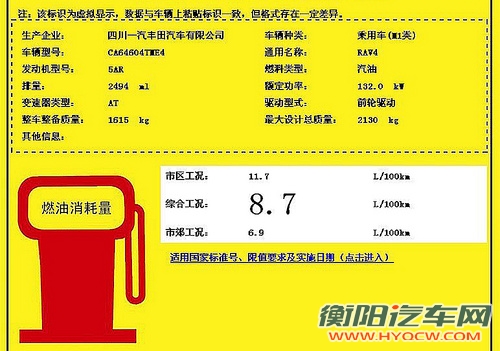 国产RAV4 2.5 AT车型