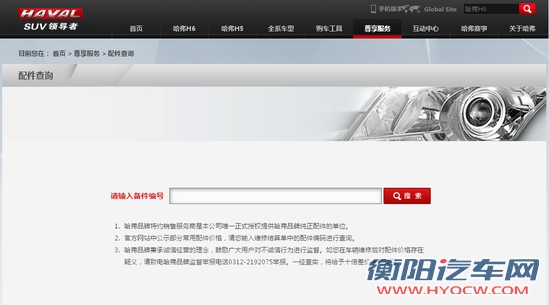 不怕4S店坑爹 长城开启配件价格查询系统
