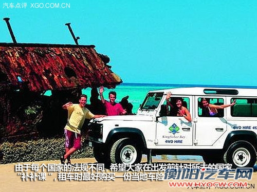 夏日出游手册：自驾旅行前要准备什么？