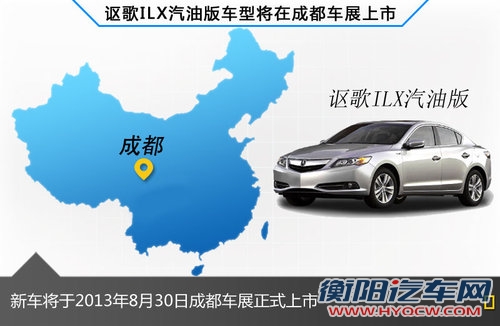 讴歌入门级轿车8月30日上市 预售23万起