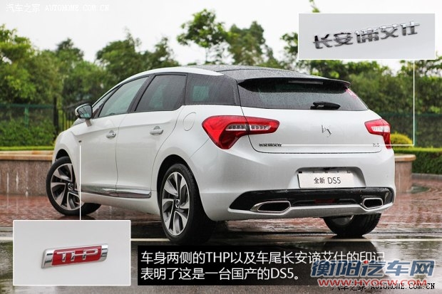 DS长安标致雪铁龙DS52013款 基本型