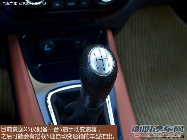 东风风行东风风行景逸X52013款 1.8T 尊享型