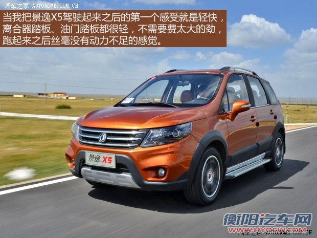 东风风行东风风行景逸X52013款 1.8T 尊享型
