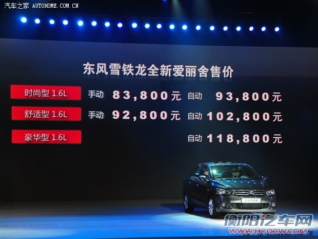 雪铁龙东风雪铁龙爱丽舍2014款 1.6L 自动豪华型