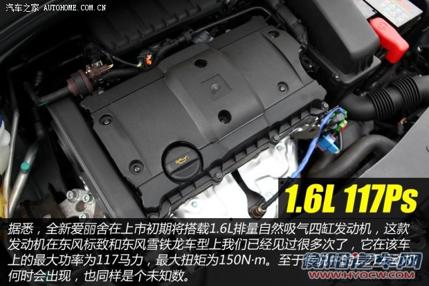 雪铁龙东风雪铁龙爱丽舍2014款 1.6L 自动豪华型
