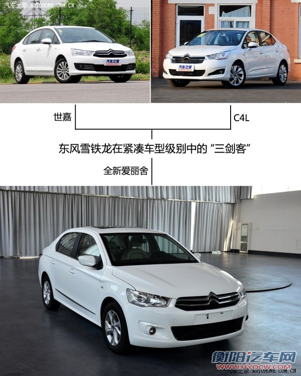 雪铁龙东风雪铁龙爱丽舍2014款 1.6L 自动豪华型