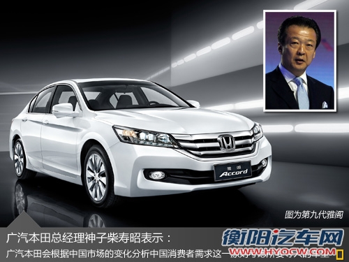 本田C级车-有望落户广汽 竞争丰田皇冠