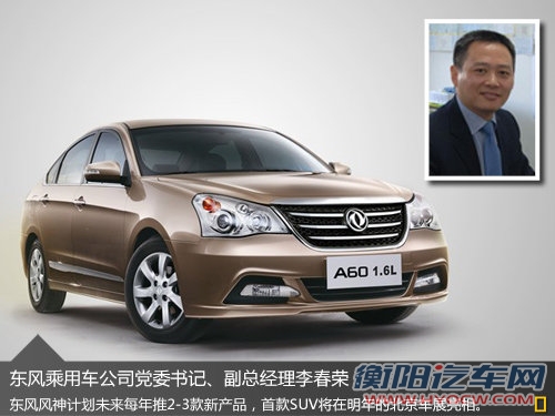 东风风神两年内推6款新车 涉及SUV/B级