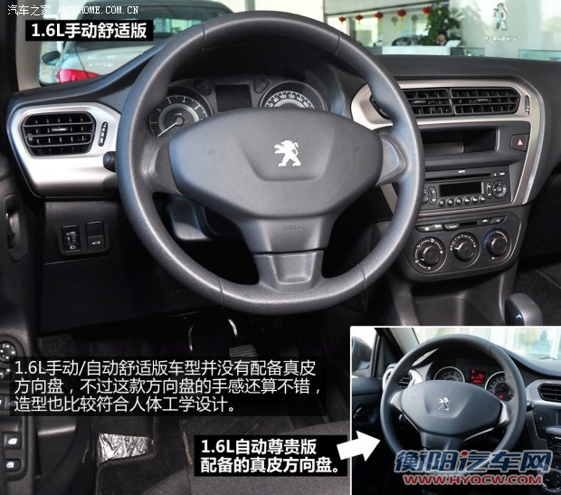 标致东风标致标致3012014款 1.6L 手动舒适版