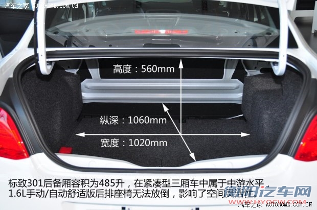 标致东风标致标致3012014款 1.6L 手动舒适版